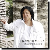 僕の声が聞こえますか